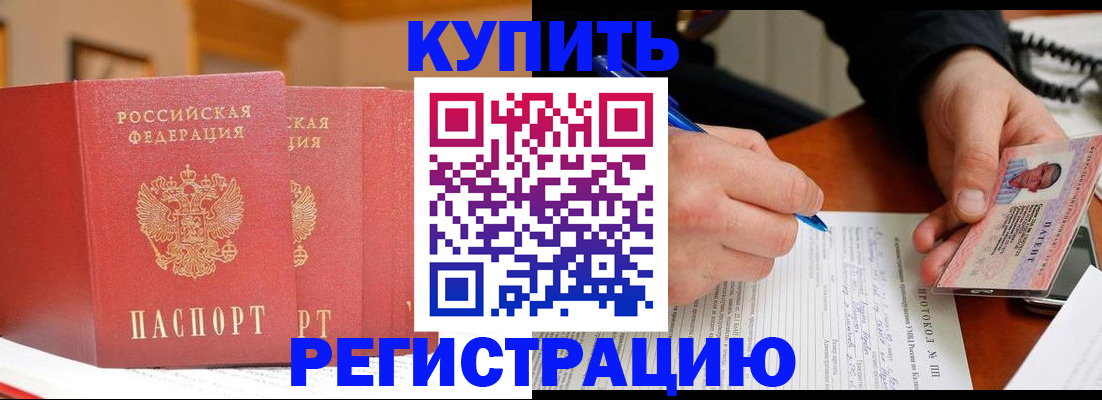 временная регистрация для школы в Кировске