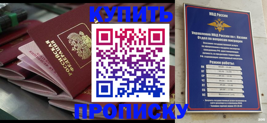 купить прописку в Кировске